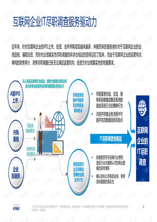 互聯(lián)網企業(yè)數(shù)據甄別與風險管控研討會 渾水摸魚，去偽存真